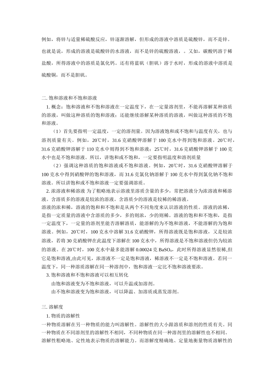 九年级化学第七章：溶液；溶解度人教版知识精讲试卷_第2页