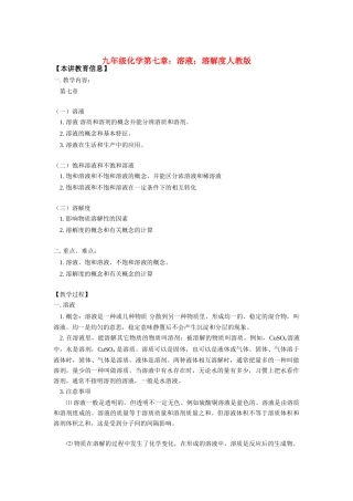 九年级化学第七章：溶液；溶解度人教版知识精讲试卷