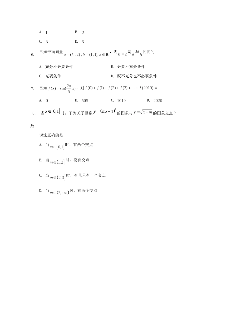 北京市石景山区高三数学3月统一测试(一模)试卷 文试卷_第2页