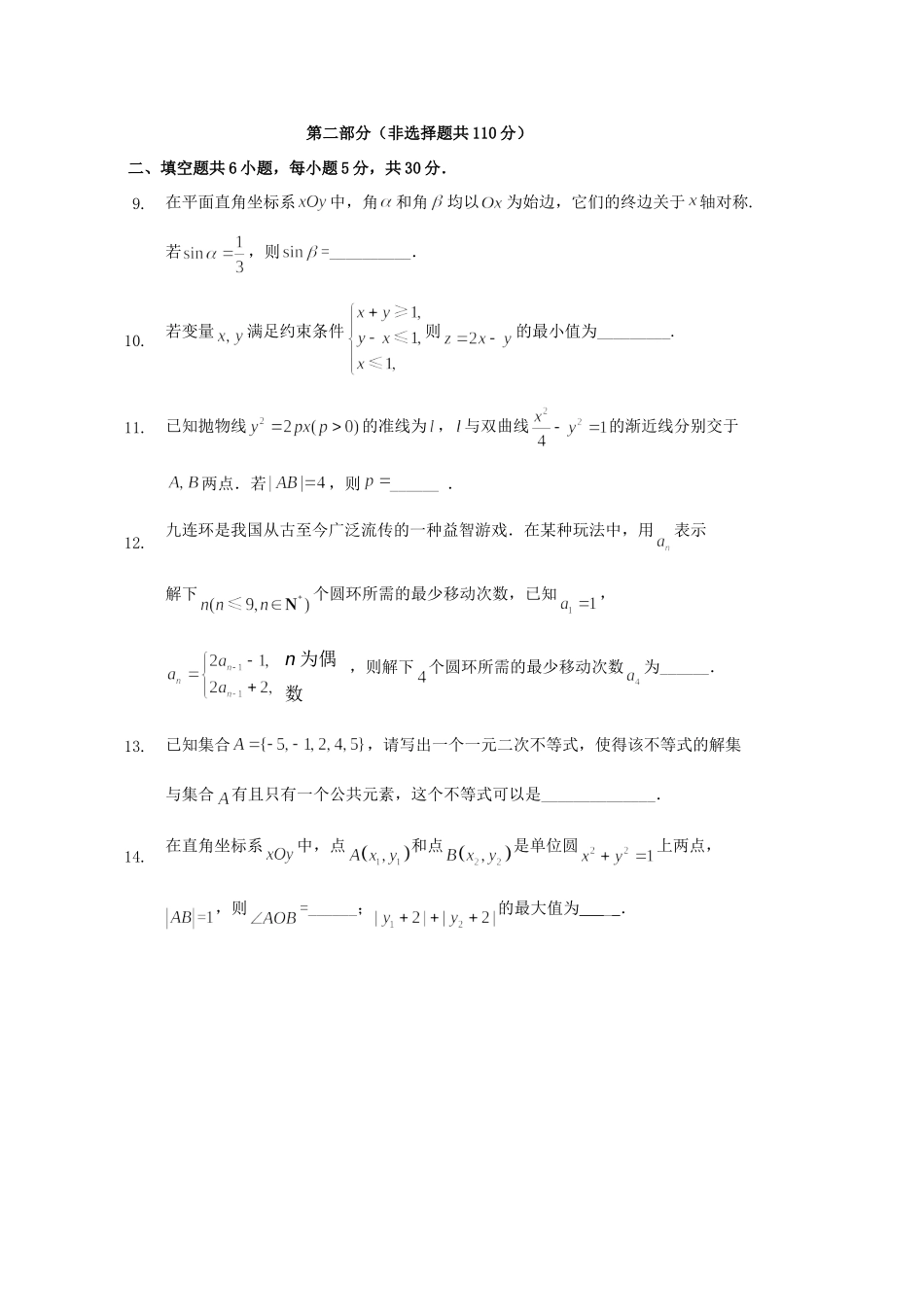 北京市石景山区高三数学3月统一测试(一模)试卷 文试卷_第3页