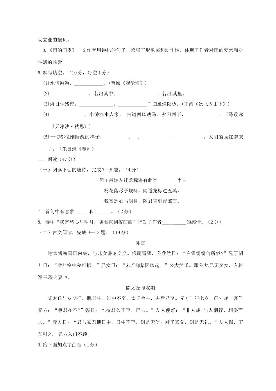山东省青岛市七年级语文9月月考试卷 新人教版试卷_第2页