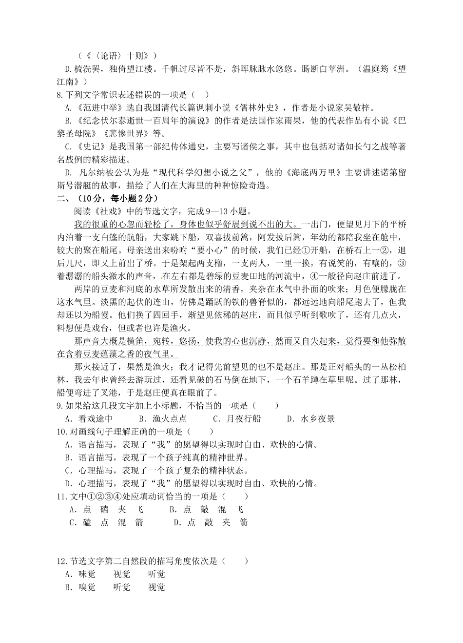 山东省泰安市岱岳区泰山菁华双语学校九年级语文上学期第一次月考试卷 新人教版试卷_第2页