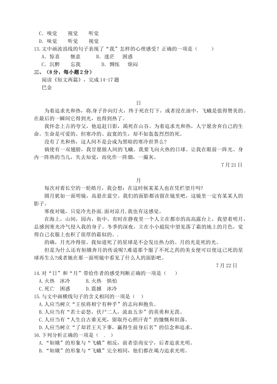 山东省泰安市岱岳区泰山菁华双语学校九年级语文上学期第一次月考试卷 新人教版试卷_第3页