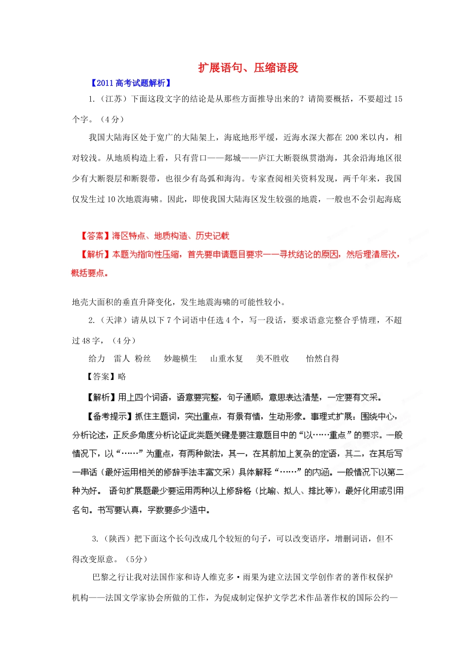 备战真题 专题6 扩展语句、压缩语段试卷_第1页