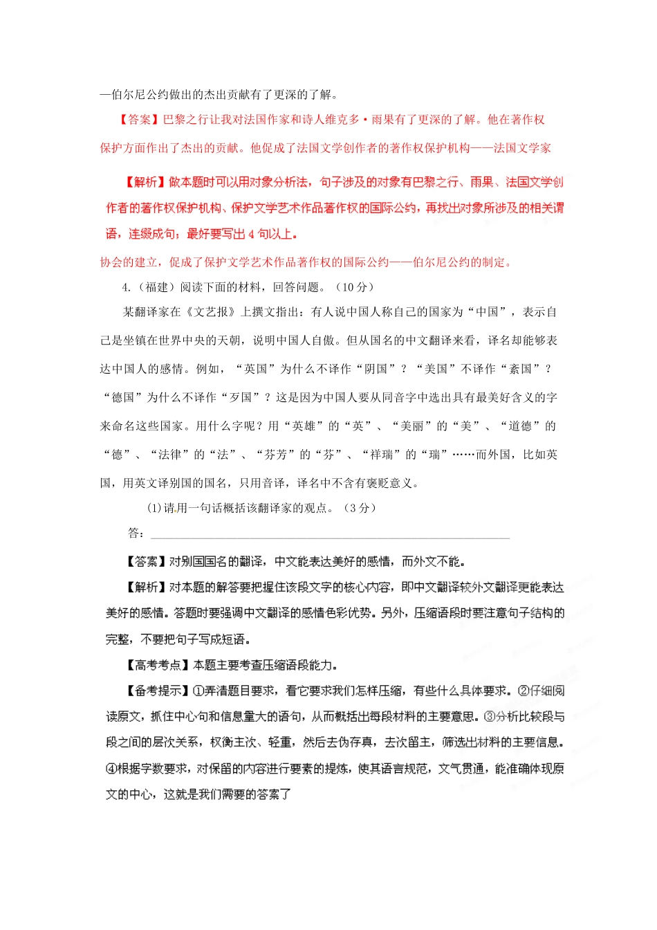 备战真题 专题6 扩展语句、压缩语段试卷_第2页