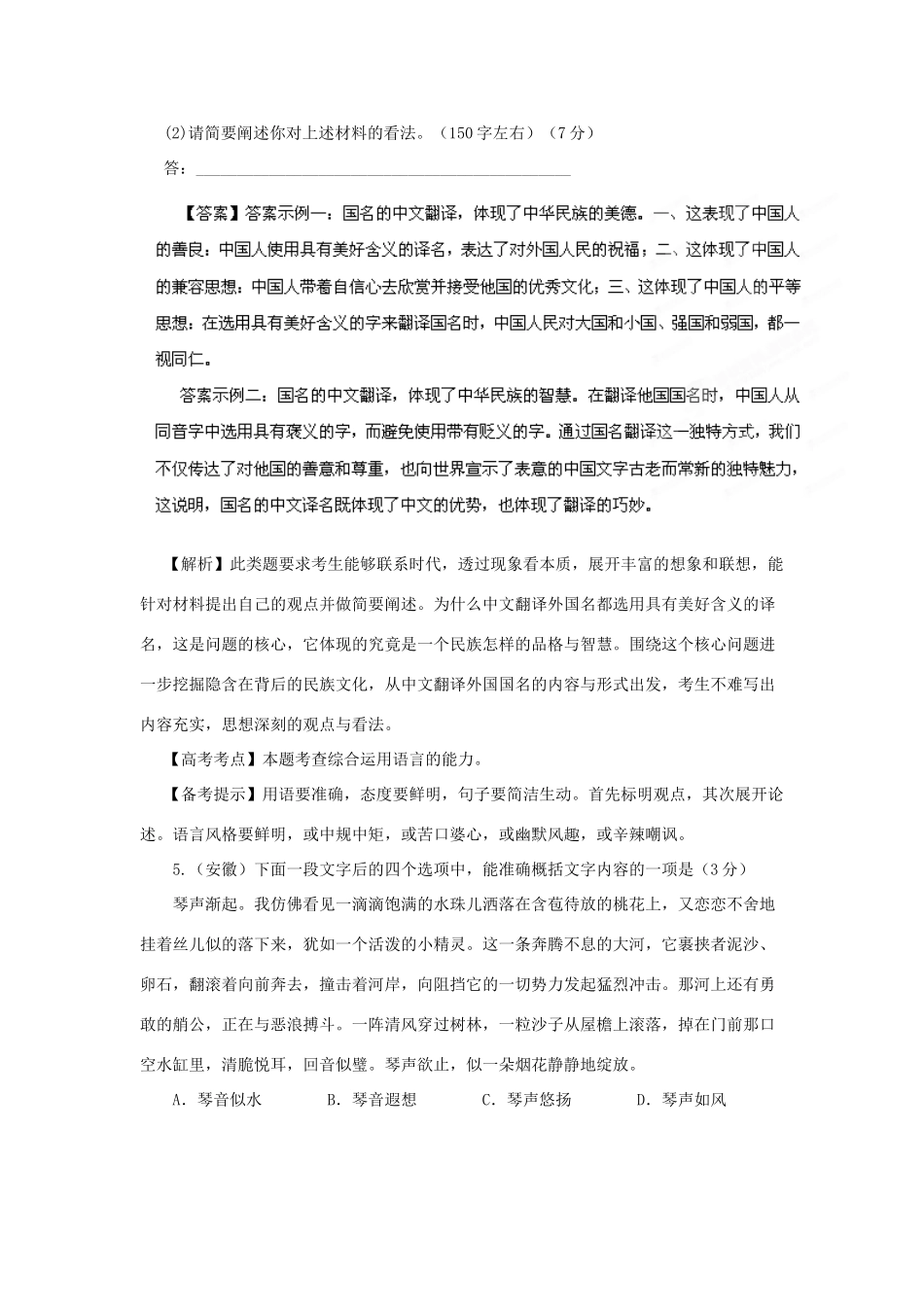 备战真题 专题6 扩展语句、压缩语段试卷_第3页