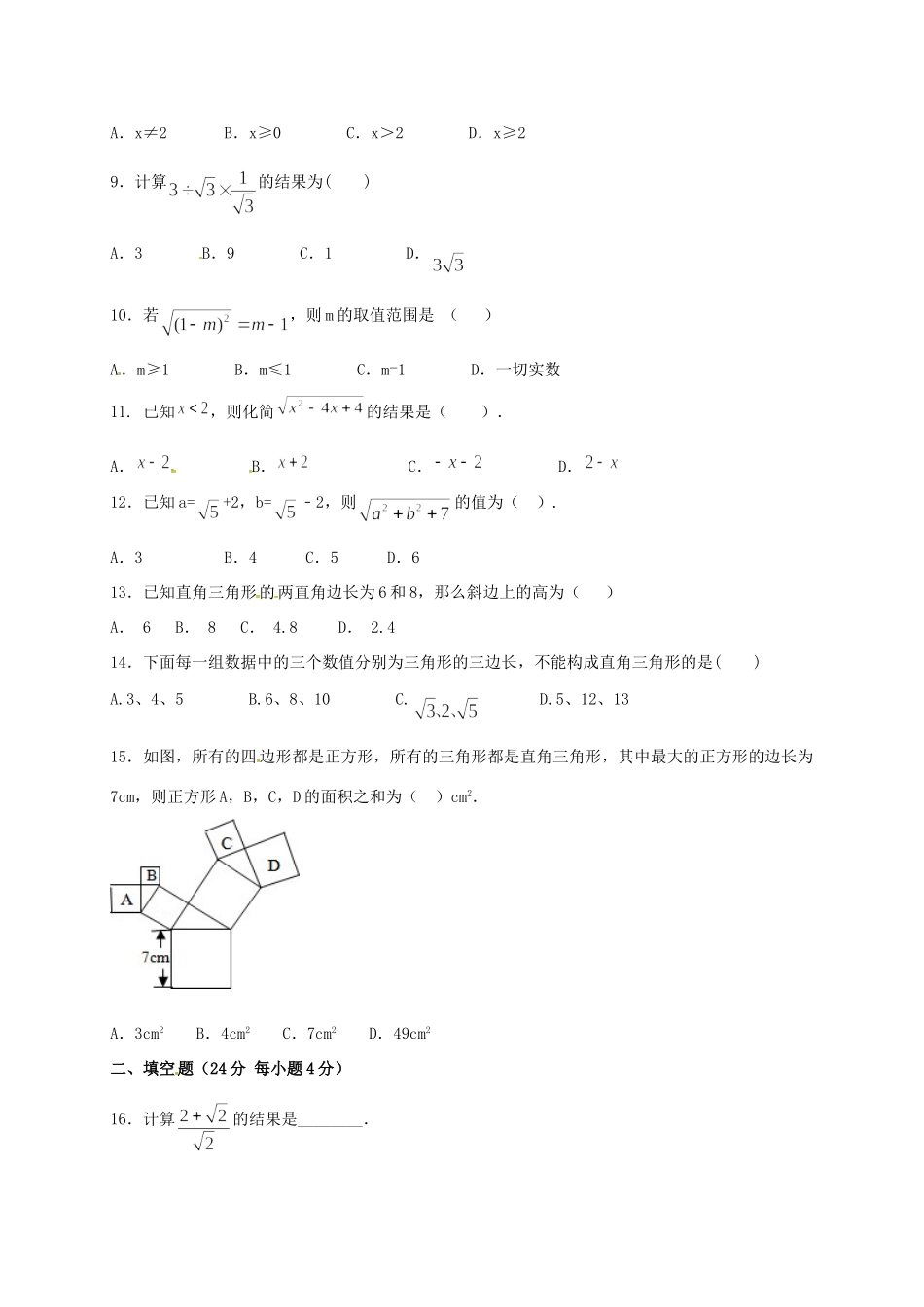 山东省德州市夏津县 八年级数学3月月考试卷试卷_第2页