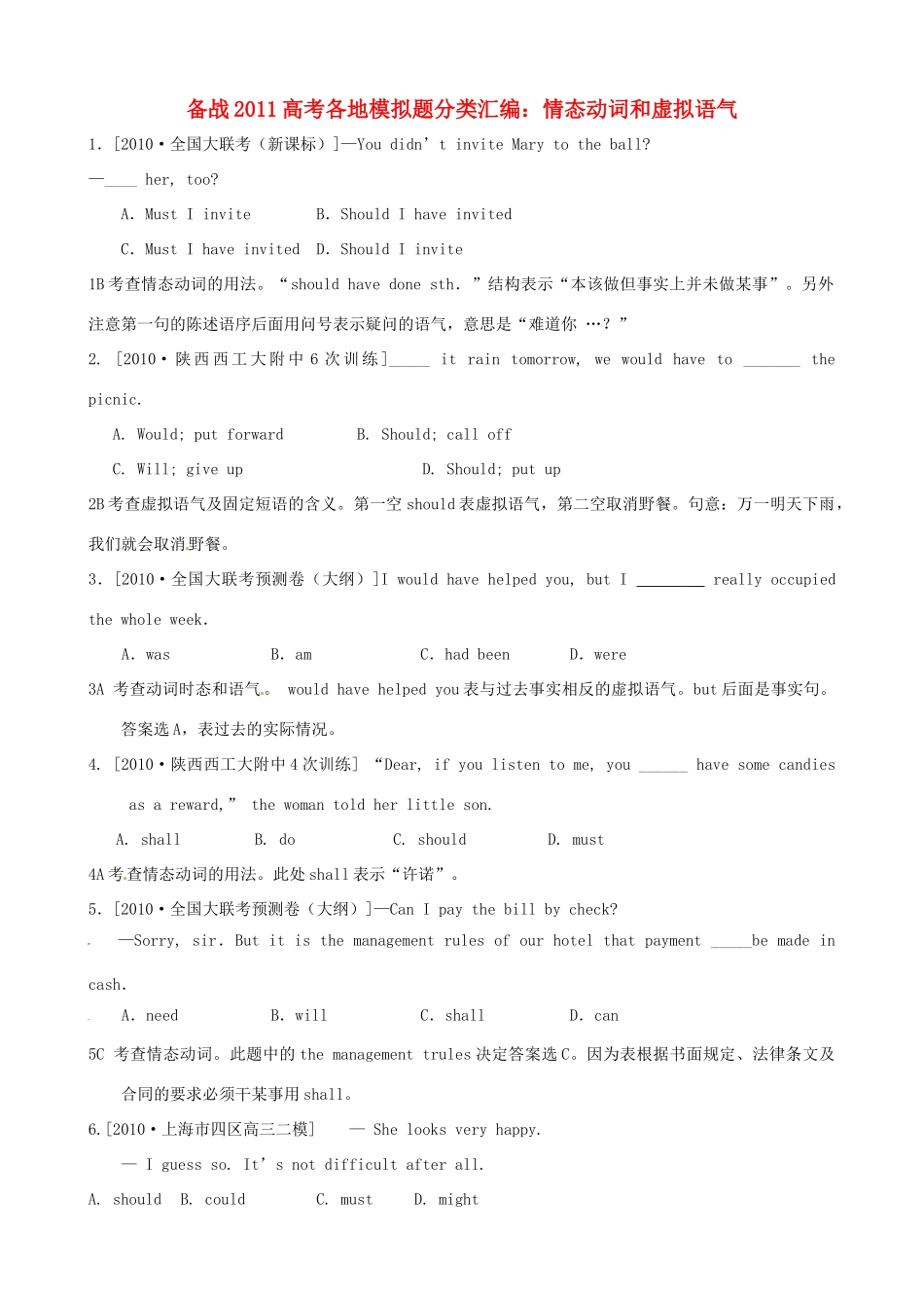 备战高考英语各地模拟题分类汇编 情态动词和虚拟语气试卷_第1页