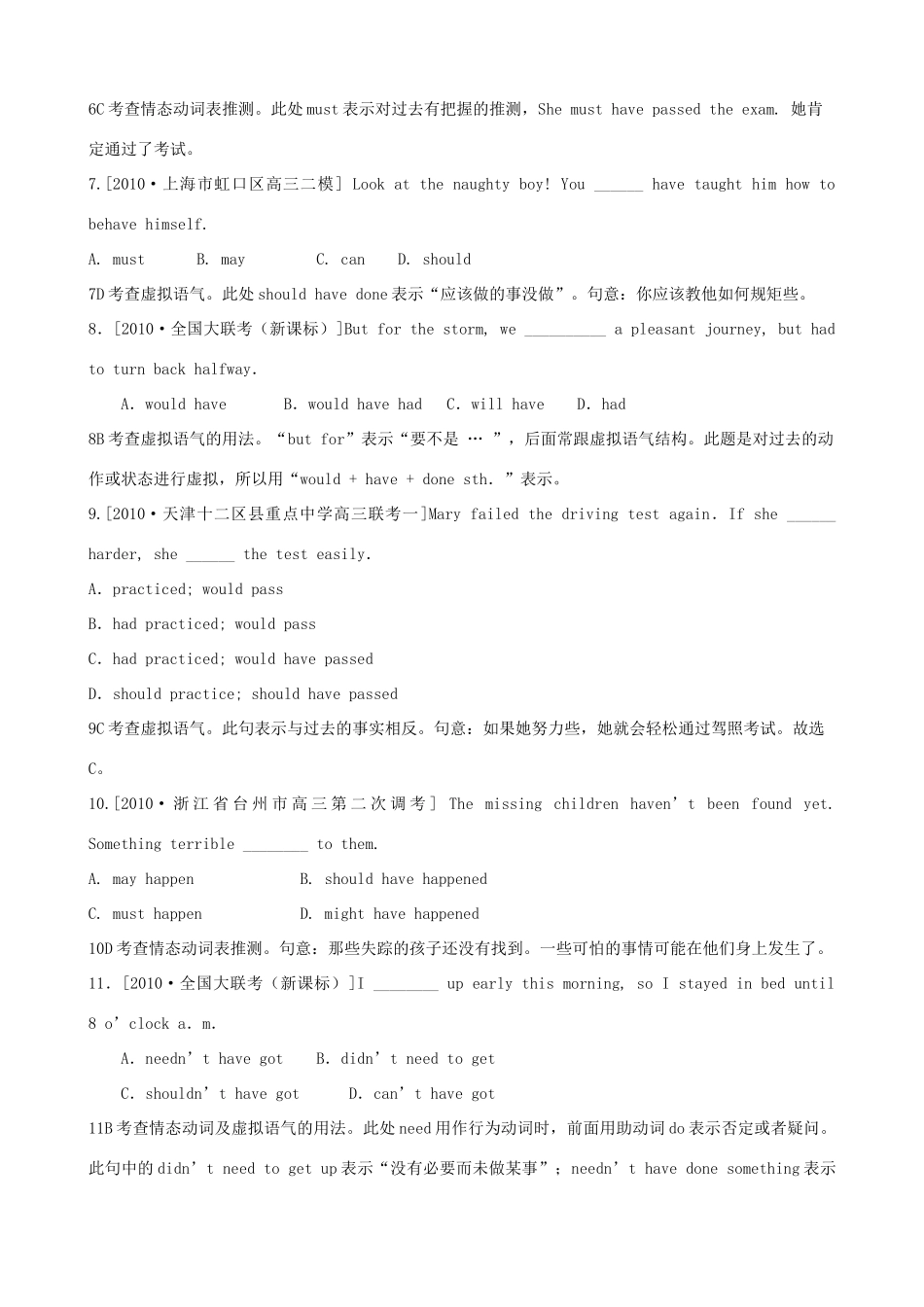 备战高考英语各地模拟题分类汇编 情态动词和虚拟语气试卷_第2页