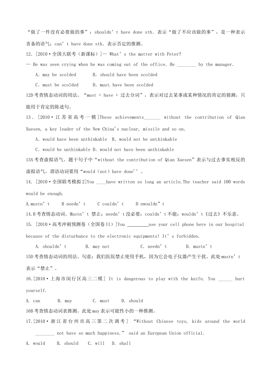 备战高考英语各地模拟题分类汇编 情态动词和虚拟语气试卷_第3页
