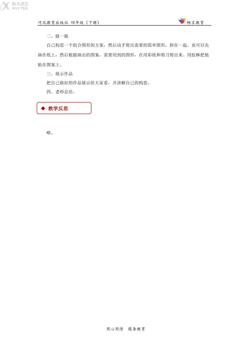 【教学设计】《我的拼图》(冀教)_第3页