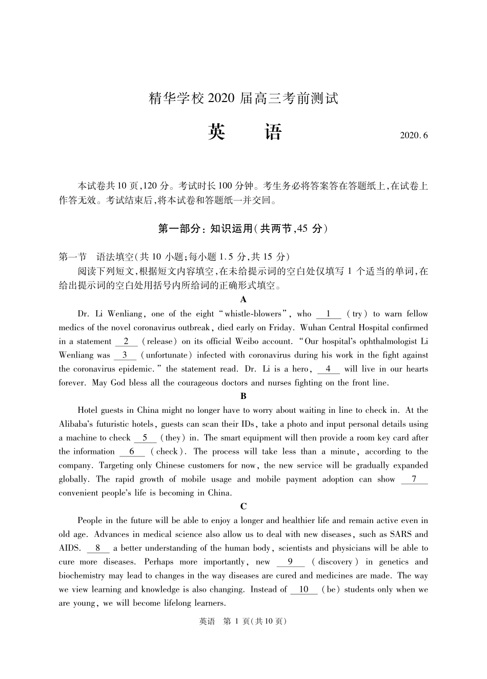 高三英语下学期考前测试(三模)试卷(PDF)_第1页