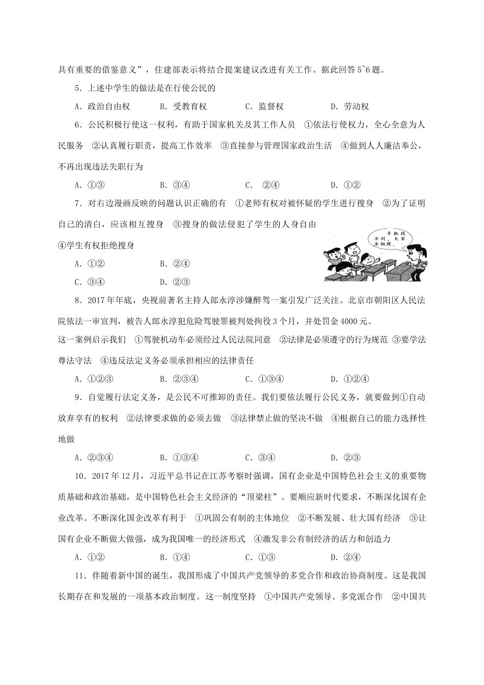 四川省资阳市 八年级道德与法治下学期学业质量检测试卷 新人教版试卷_第2页