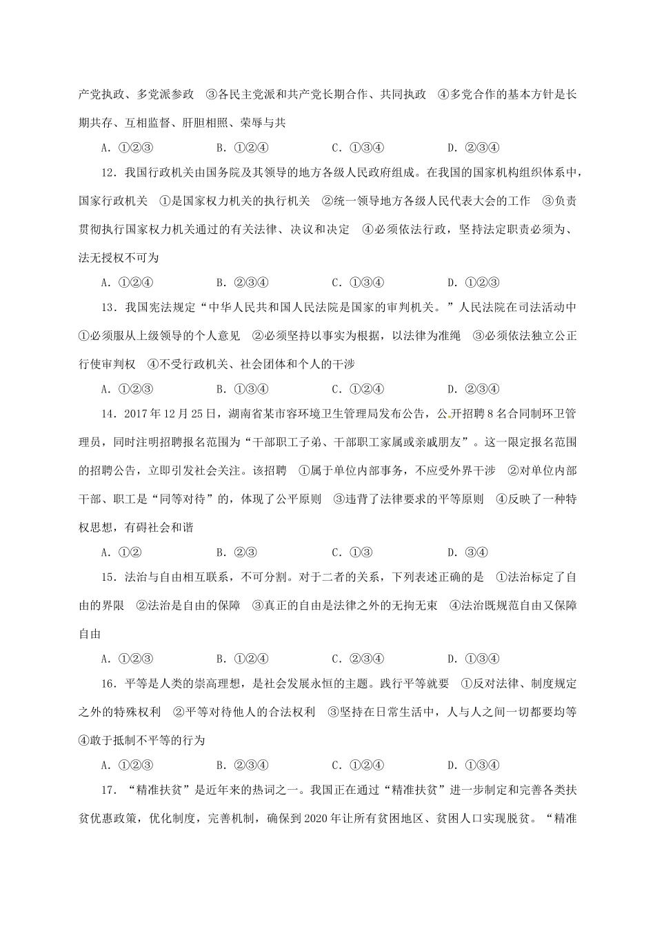 四川省资阳市 八年级道德与法治下学期学业质量检测试卷 新人教版试卷_第3页