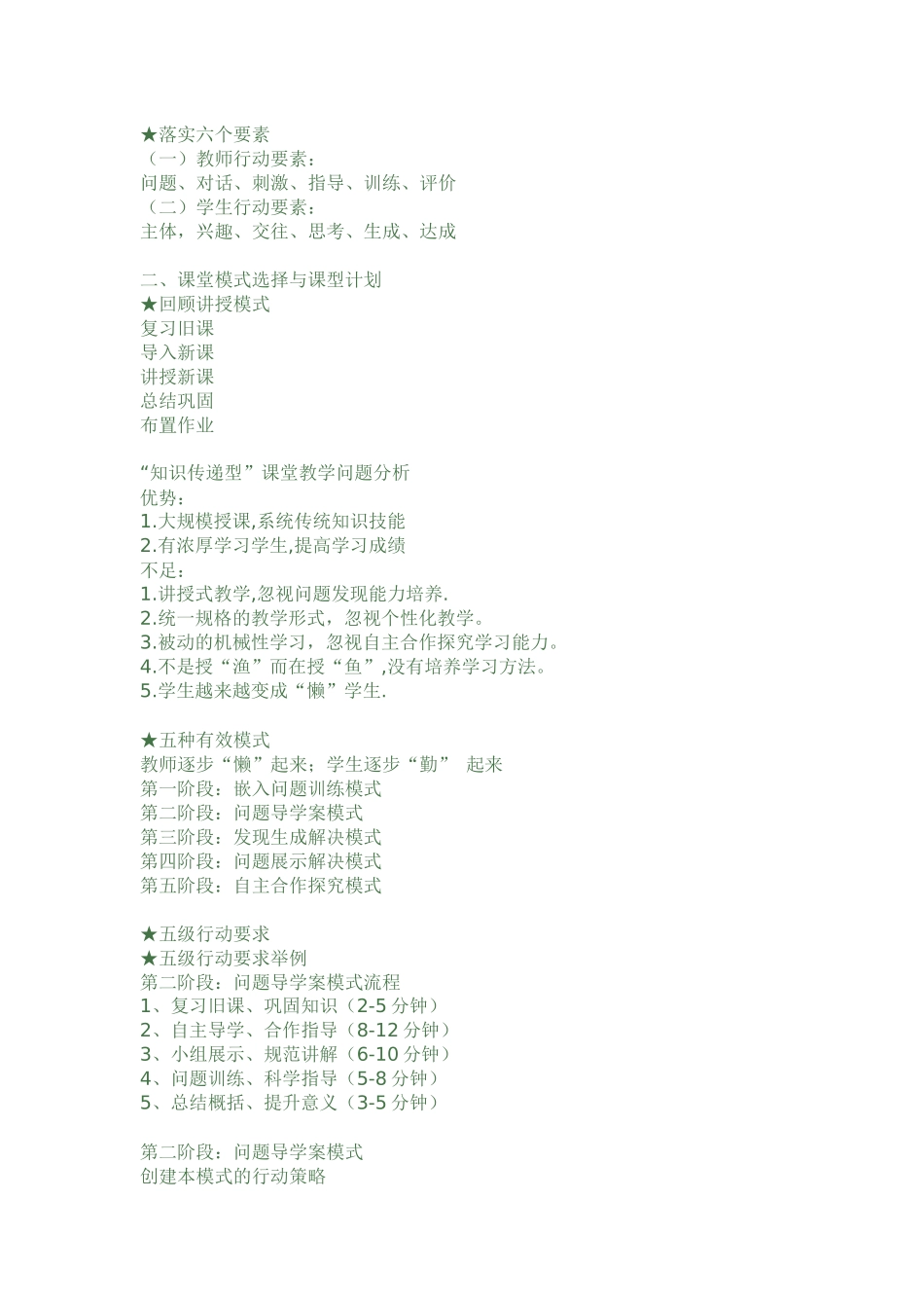 怎样上好一堂课_第2页