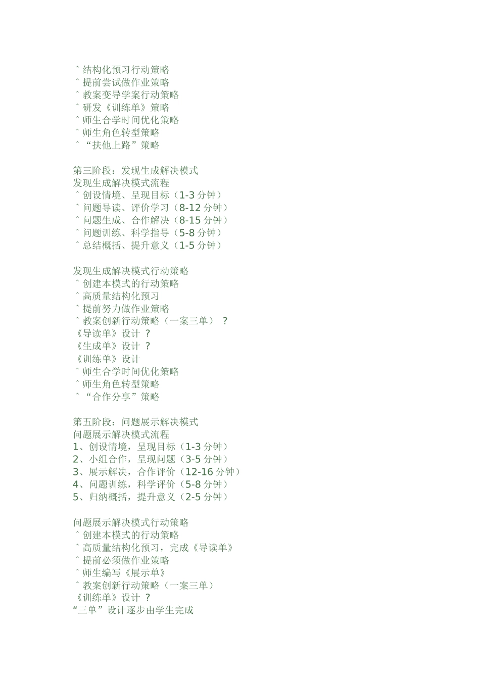 怎样上好一堂课_第3页