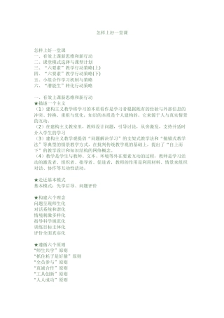 怎样上好一堂课