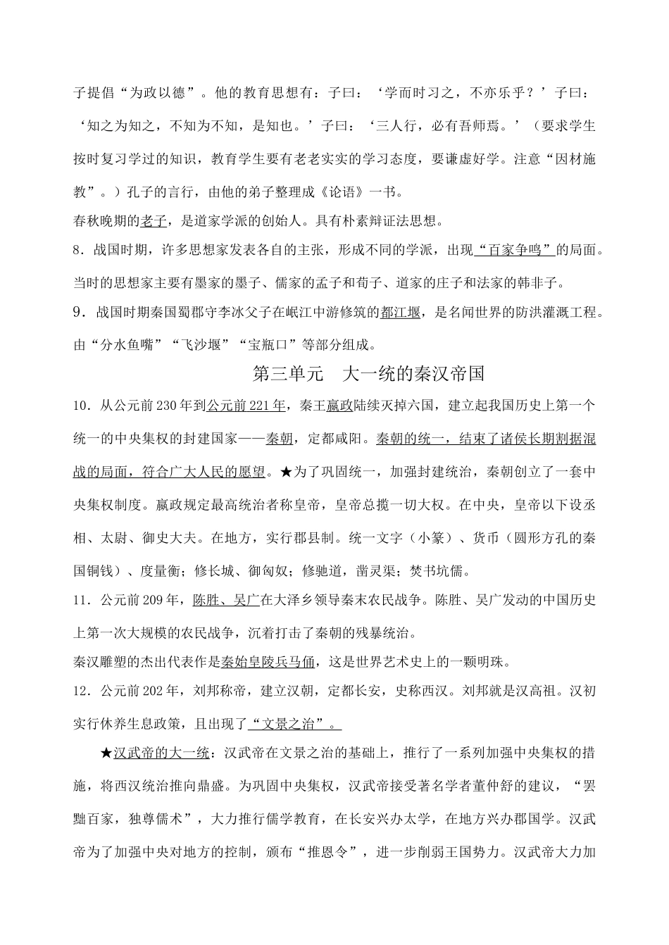 九年级历史(全6本书)会考提纲北师大版试卷_第2页