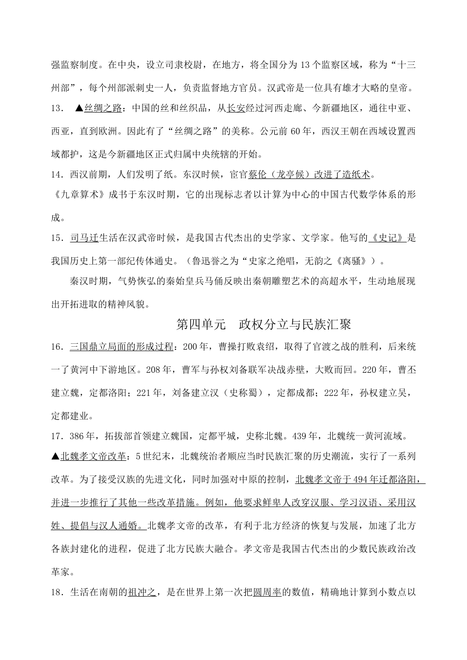 九年级历史(全6本书)会考提纲北师大版试卷_第3页