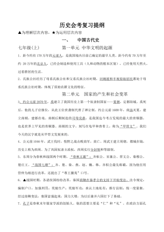 九年级历史(全6本书)会考提纲北师大版试卷