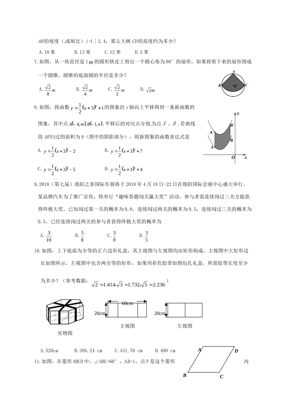 九年级数学下学期学业水平检测试试卷_第2页