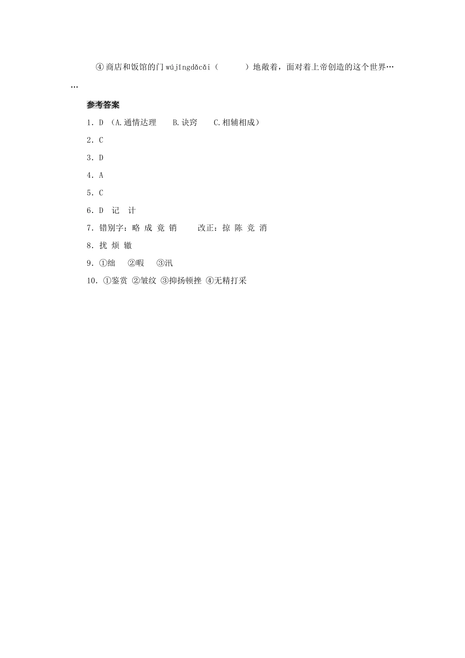 中考语文小题狂做 字形试卷_第3页