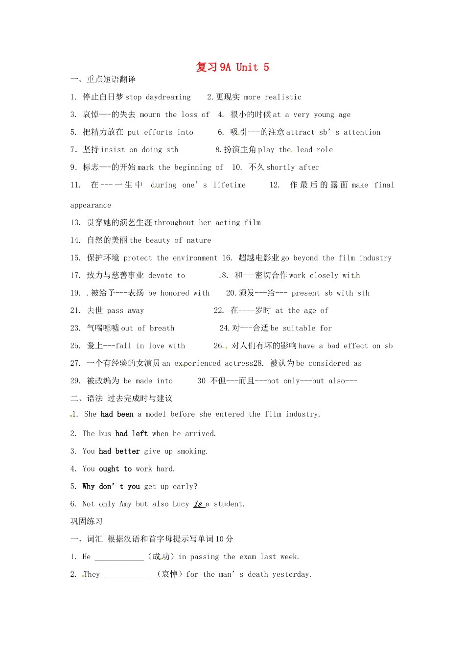 中考英语(9A Unit 5)复习案 人教新目标版试卷_第1页