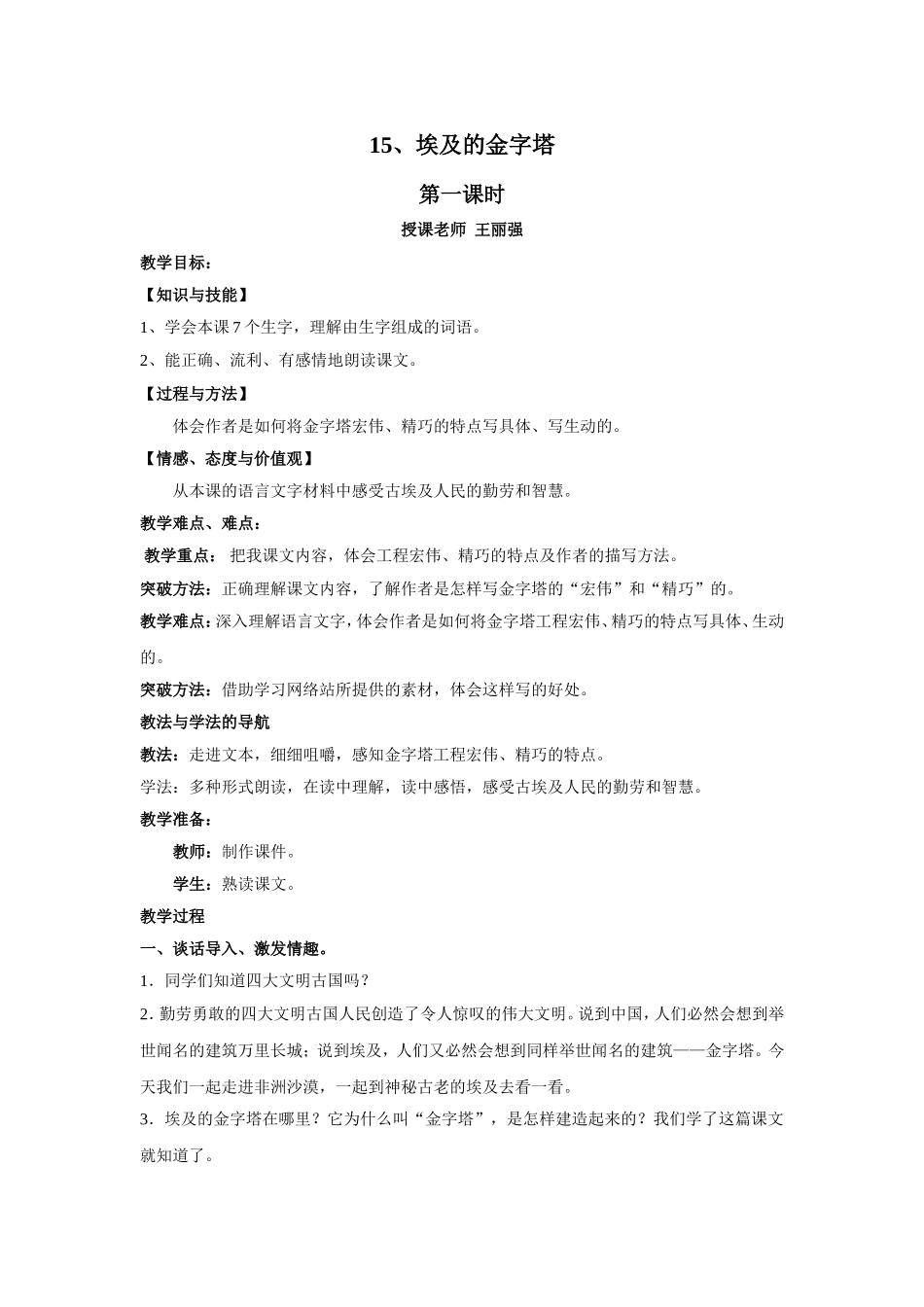 15、埃及的金字塔_第1页