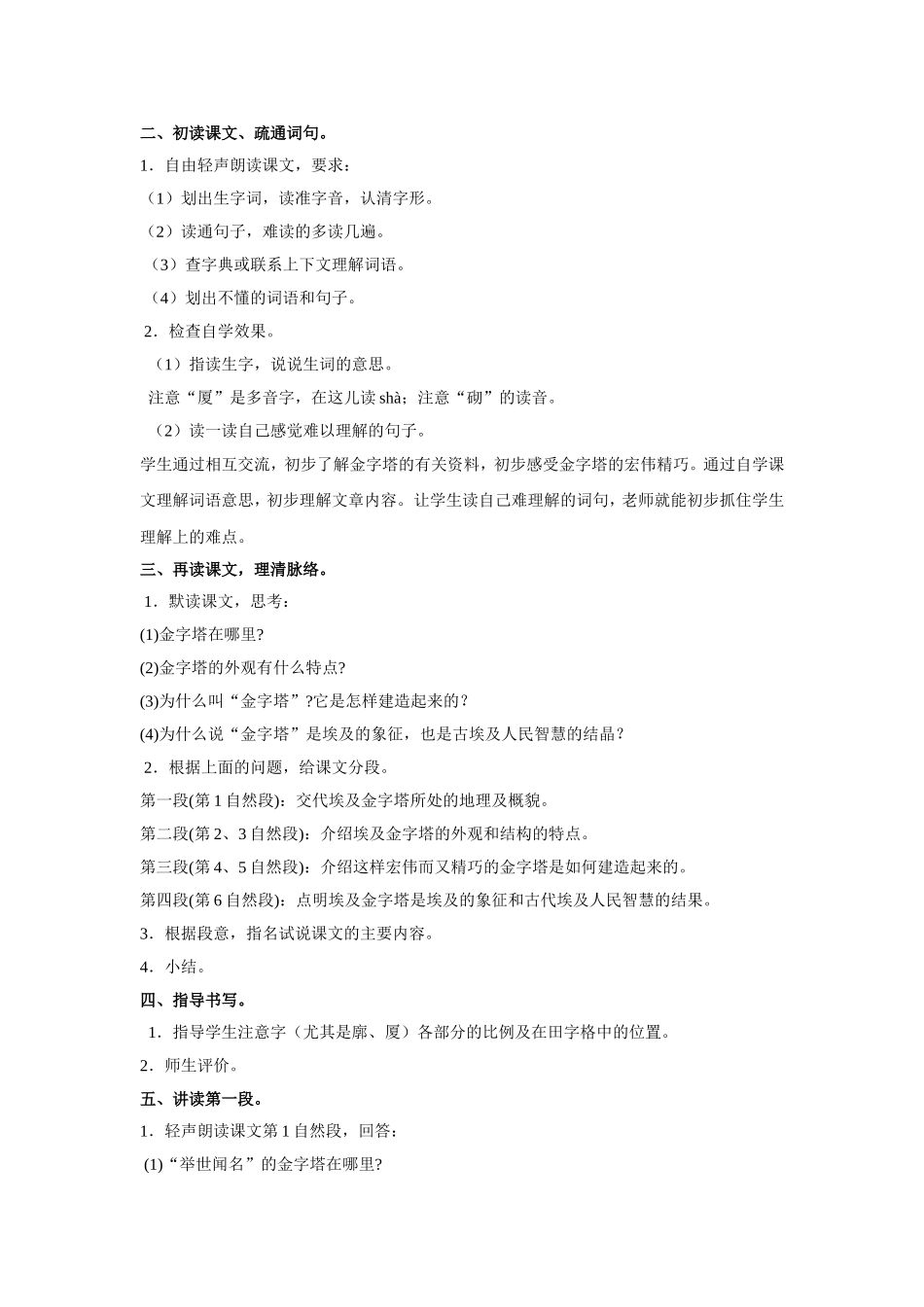 15、埃及的金字塔_第2页