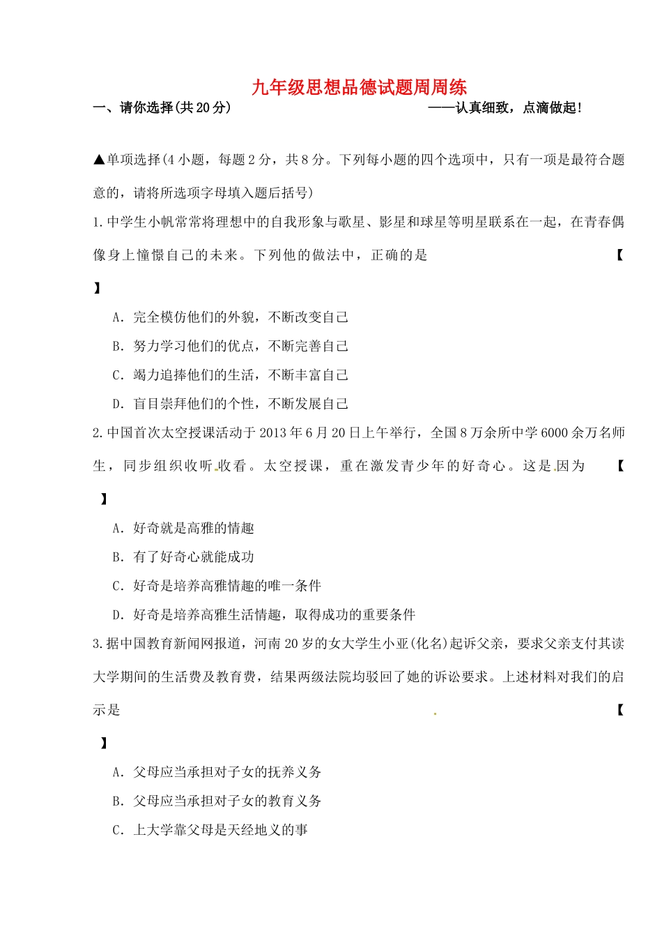 九年级政治下学期周周练试卷试卷_第1页