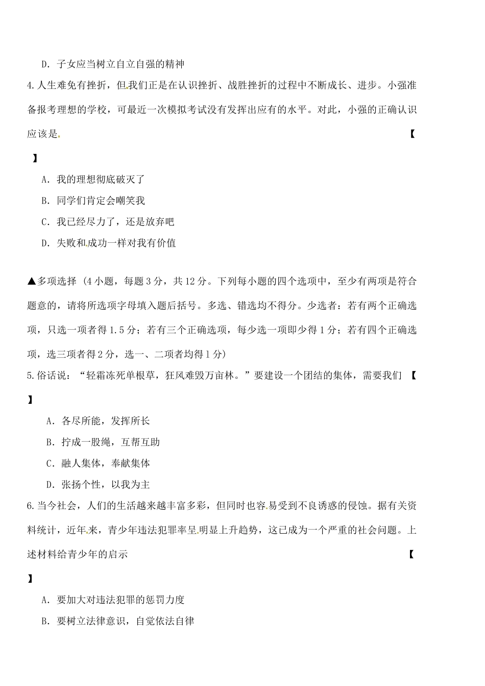 九年级政治下学期周周练试卷试卷_第2页