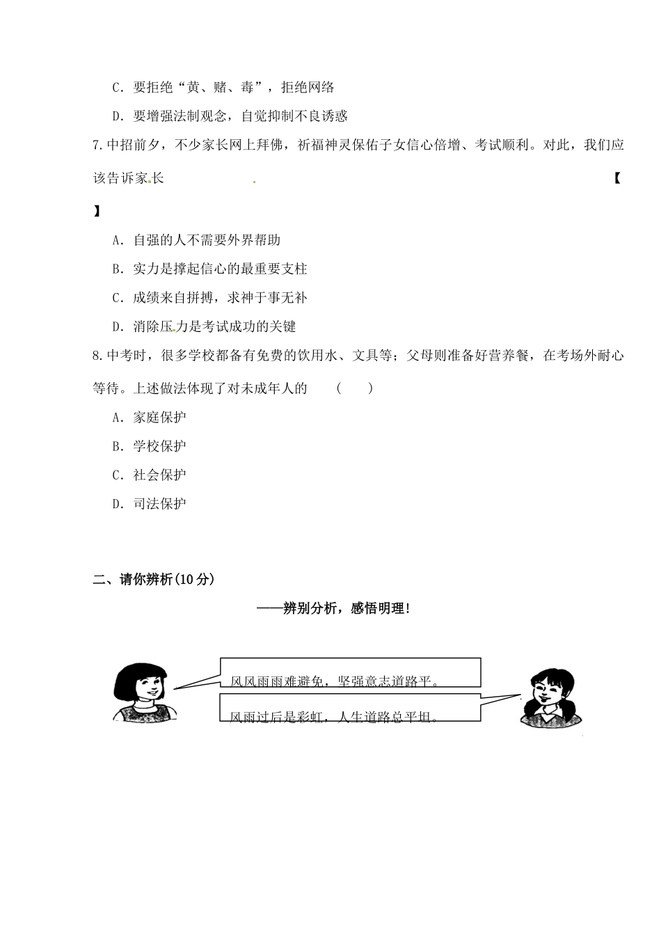 九年级政治下学期周周练试卷试卷_第3页