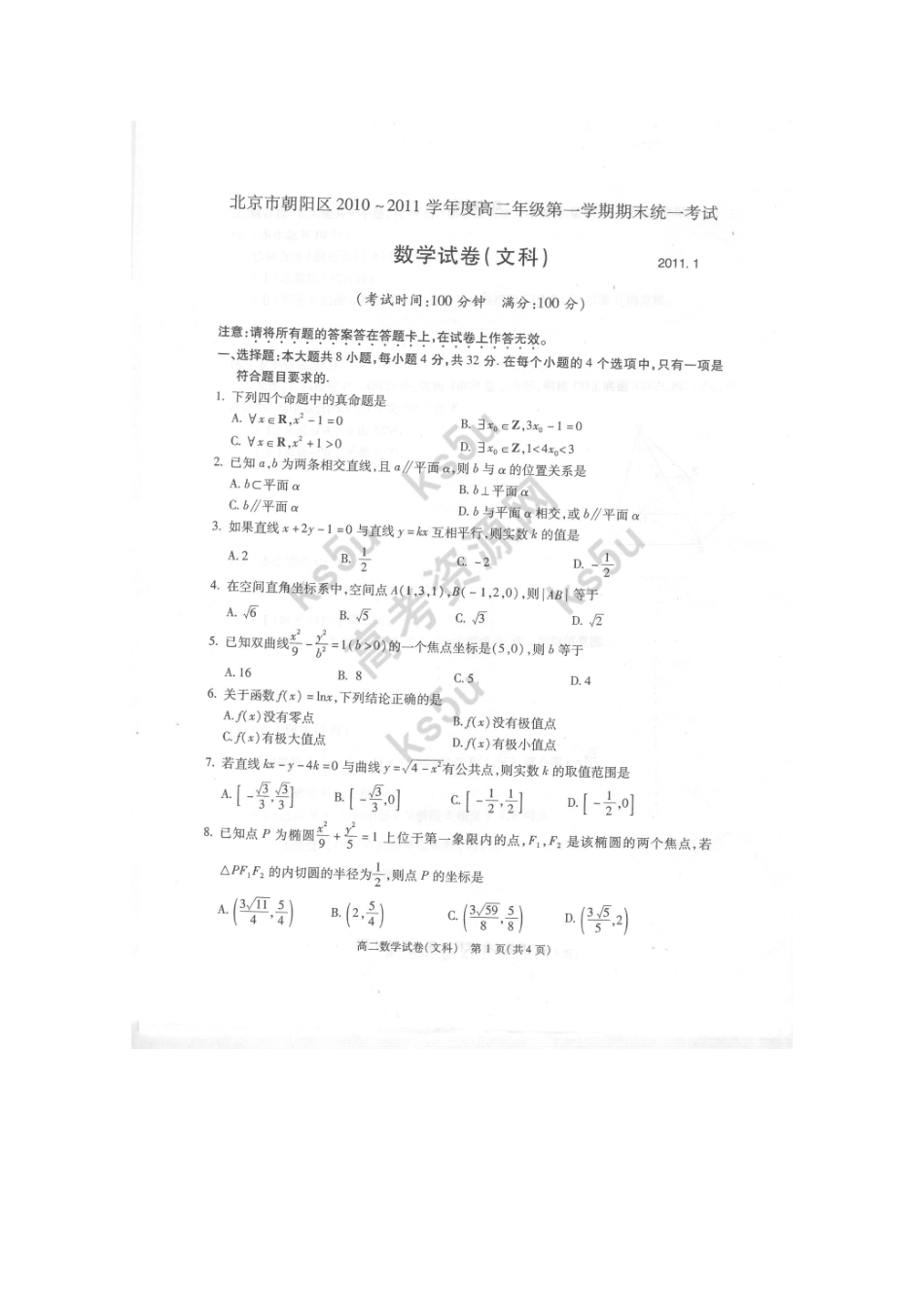 北京市朝阳区10-11年高二数学上学期期末考试(扫描版) 文 试题_第1页