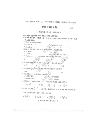 北京市朝阳区10-11年高二数学上学期期末考试(扫描版) 文 试题