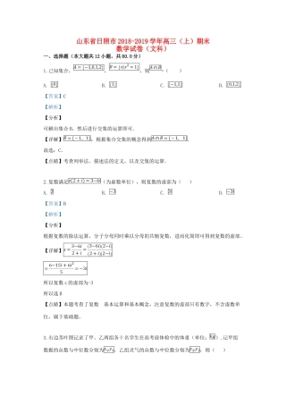 山东省日照市高三数学上学期期末考试试卷 文试卷(00002)