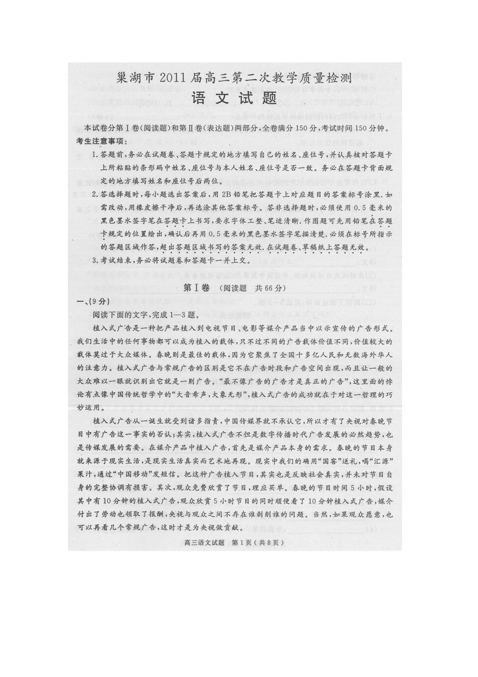 安徽省巢湖市高三语文第二次模拟考试试卷_第1页