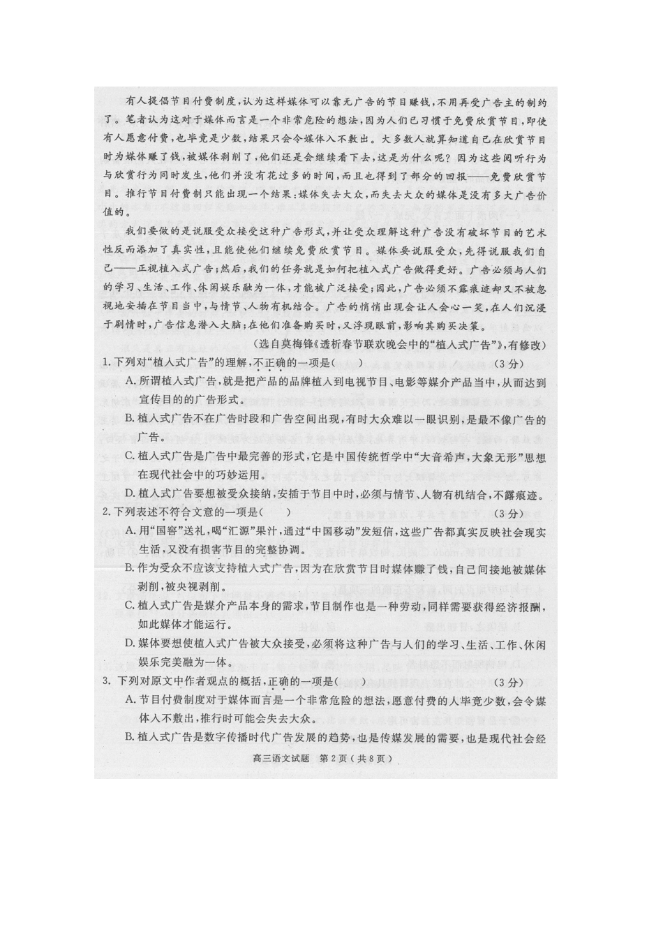 安徽省巢湖市高三语文第二次模拟考试试卷_第2页