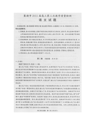 安徽省巢湖市高三语文第二次模拟考试试卷