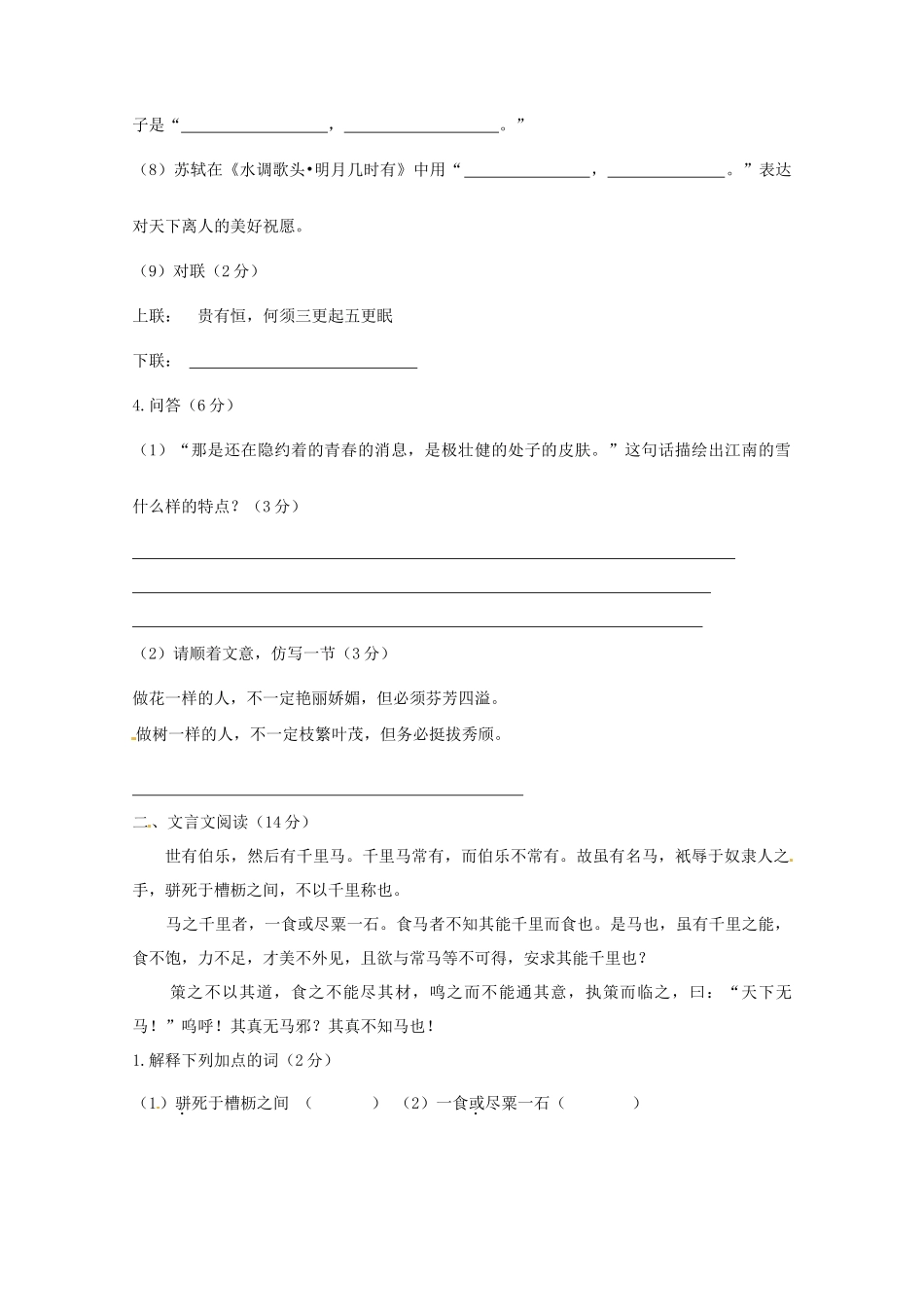 吉林省八年级语文下学期期末考试试卷 新人教版试卷_第2页