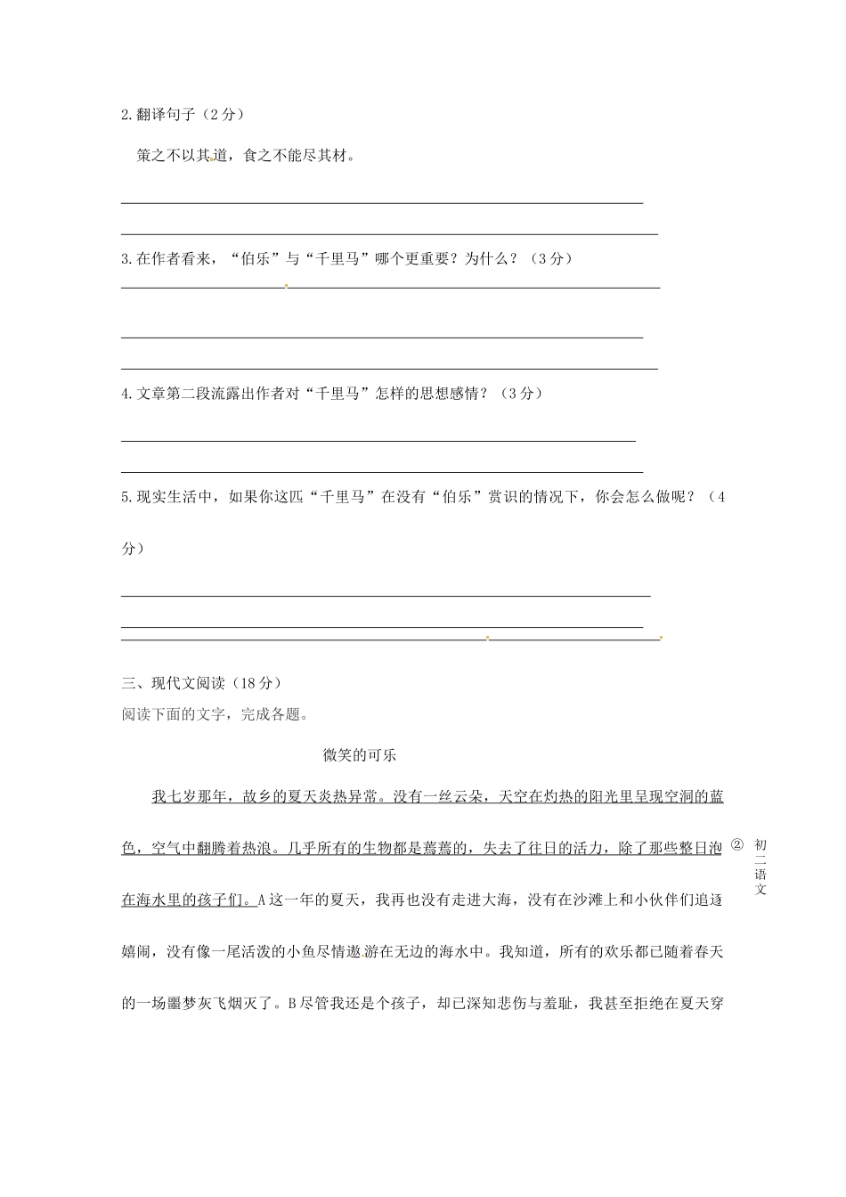 吉林省八年级语文下学期期末考试试卷 新人教版试卷_第3页