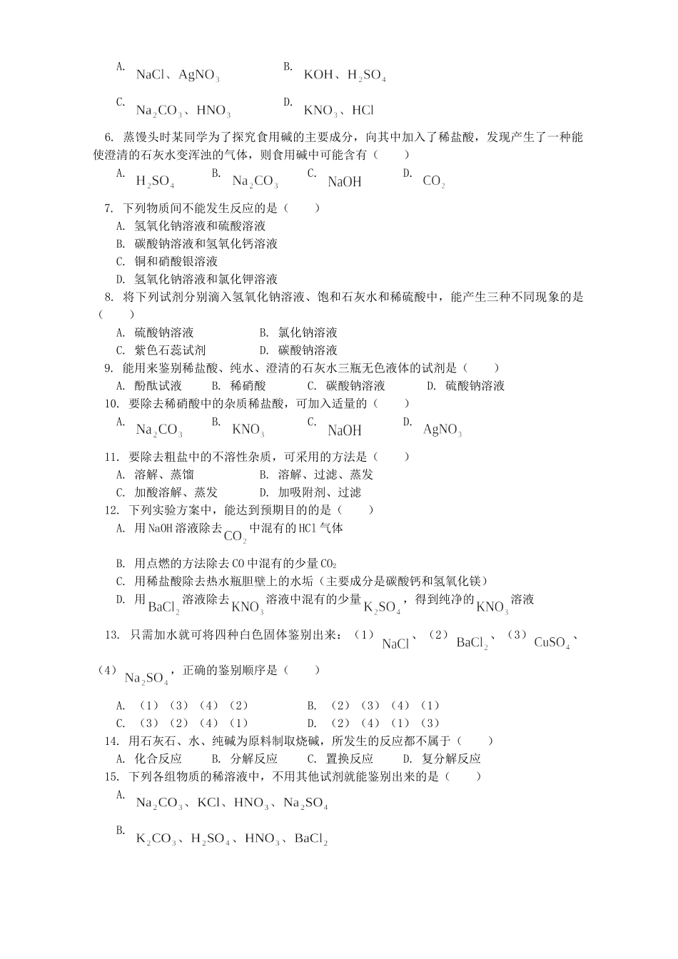 初三化学第十一单元盐、化肥知识精讲 人教实验版 试题_第3页