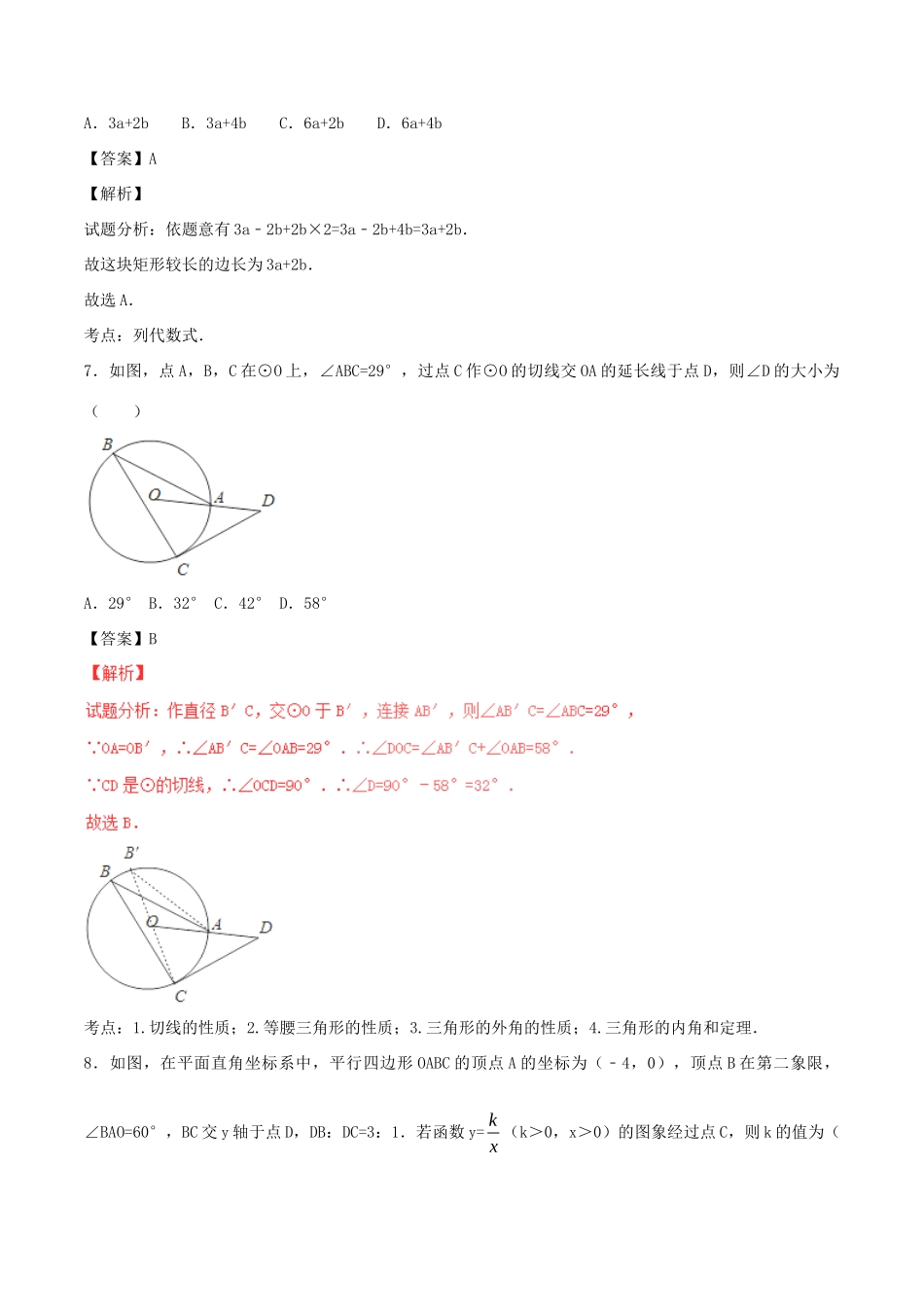 吉林省长春市中考数学真题试卷(含解析)试卷_第3页