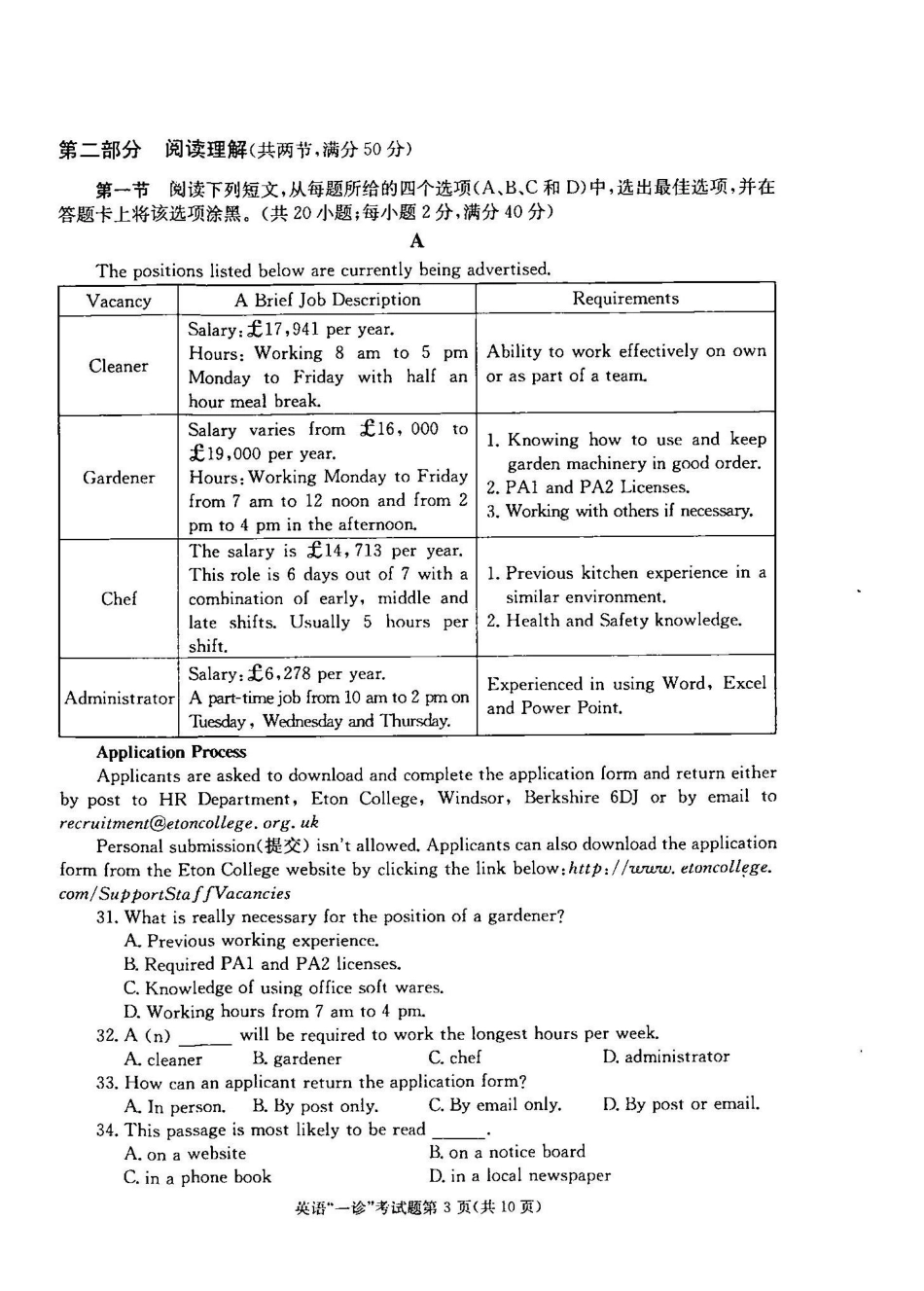 四川省成都市高三英语一诊试卷(pdf)试卷_第2页