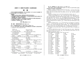 四川省成都市高三英语一诊试卷(pdf)试卷