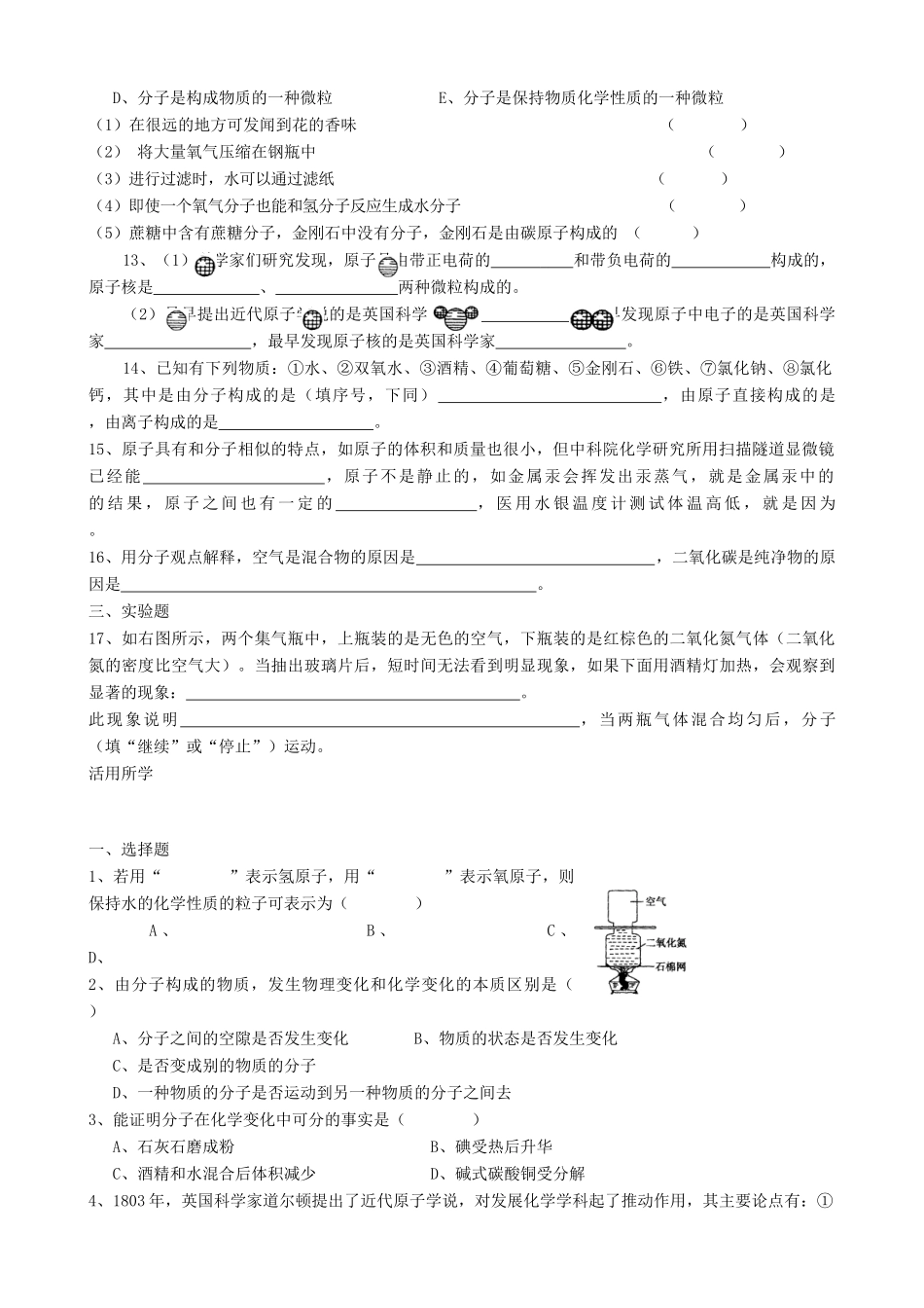 九年级化学全册 第三章 第1节 第一课时 构成物质的基本微粒同步随堂检测(新版)沪教版试卷_第2页