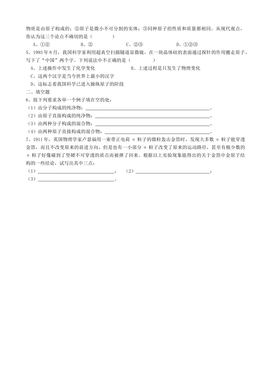 九年级化学全册 第三章 第1节 第一课时 构成物质的基本微粒同步随堂检测(新版)沪教版试卷_第3页