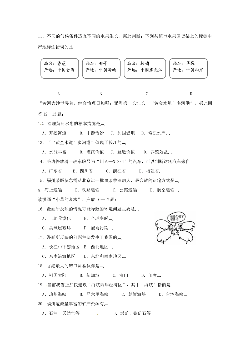 初中地理会考模拟卷一(无答案) 湘教版 试题_第2页