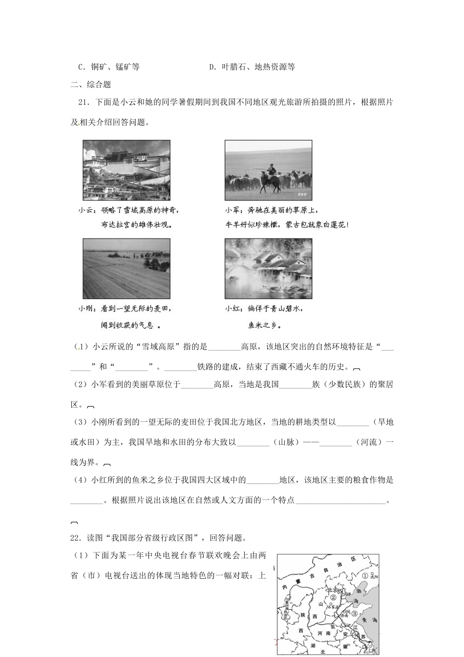 初中地理会考模拟卷一(无答案) 湘教版 试题_第3页