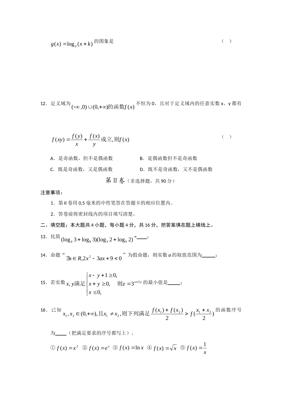 山东省诸城一中高三数学10月月考(文)试卷_第3页