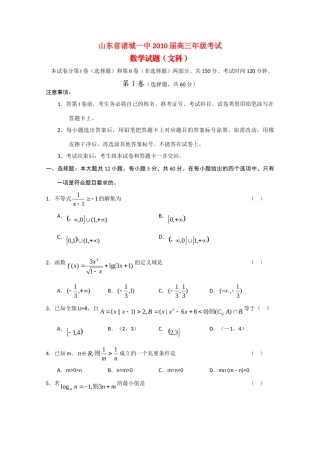 山东省诸城一中高三数学10月月考(文)试卷